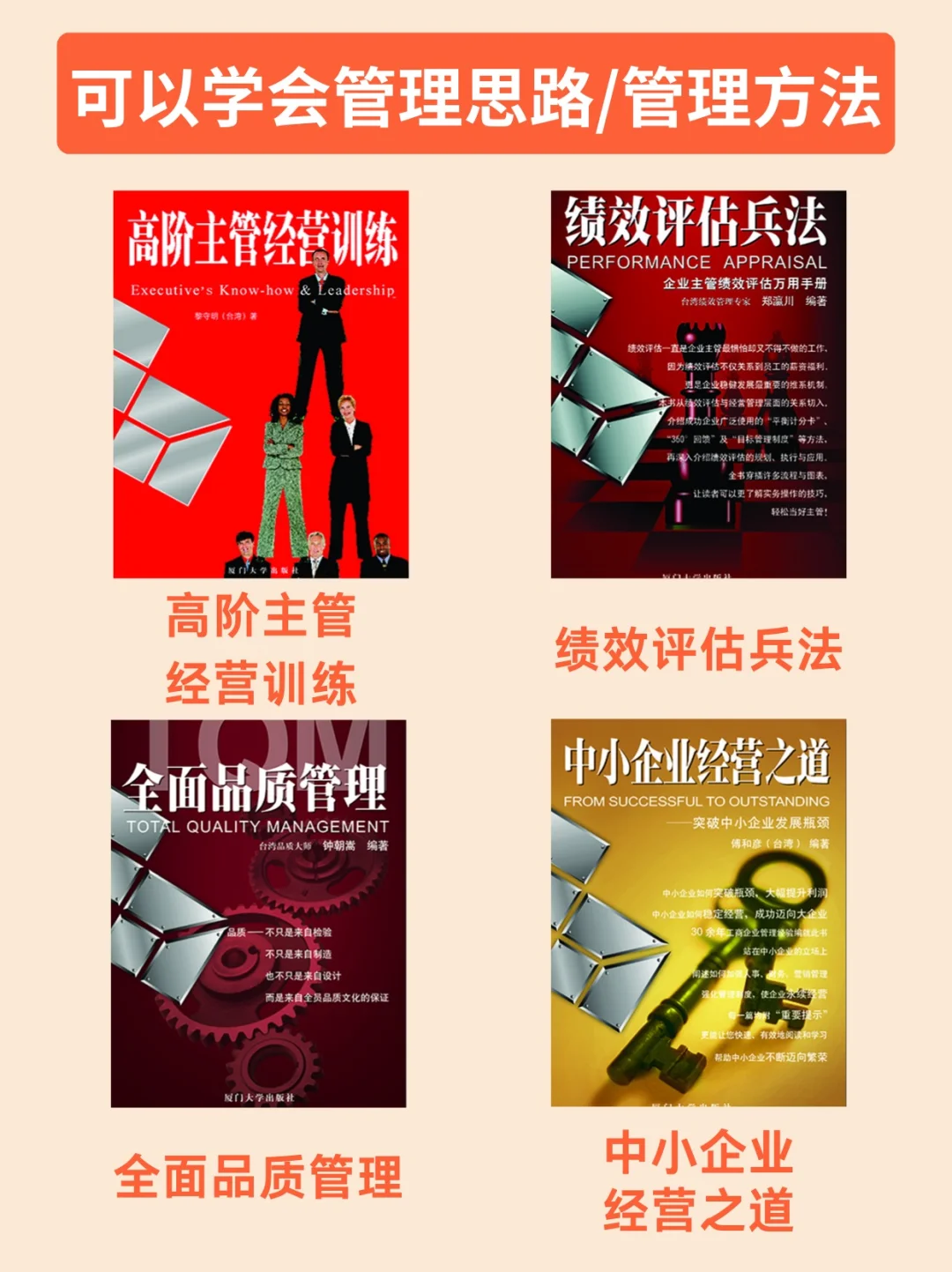 福友企管｜基层主管成长必读管理书单📚