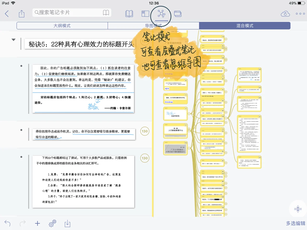边看边标注，同时直接生成思维导图的pdf阅读app