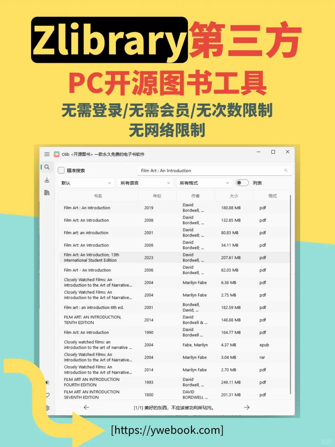 Olibrary开源图书工具无需登录无下载限制