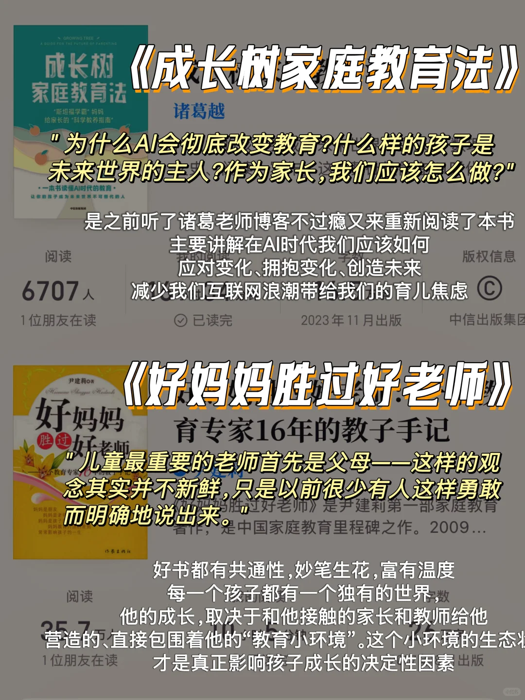 从焦虑小白到淡定育儿｜妈妈的进阶书单