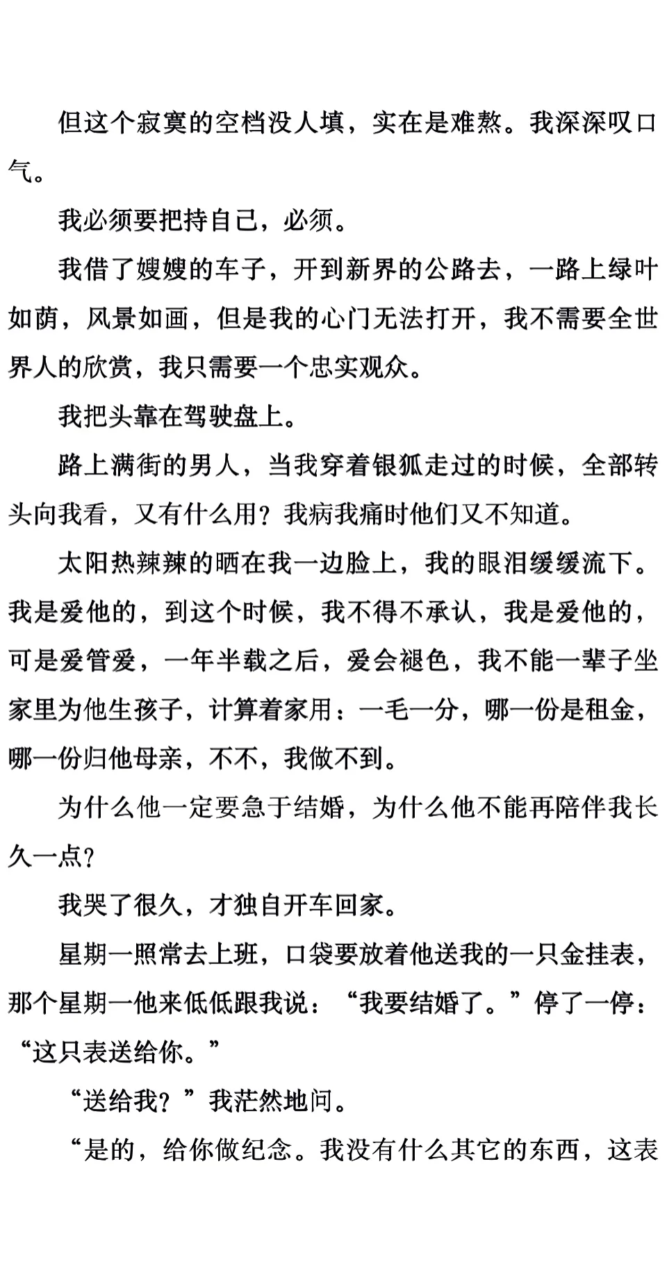 《雨天》/上 亦舒