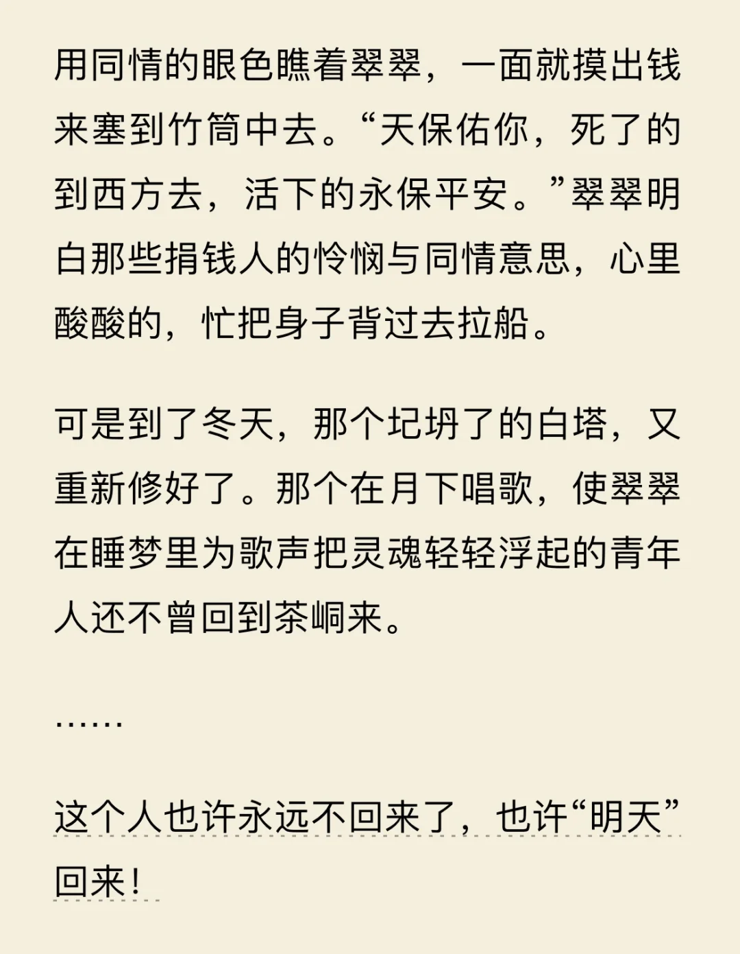 阅读•电子书《边城》——沈从文