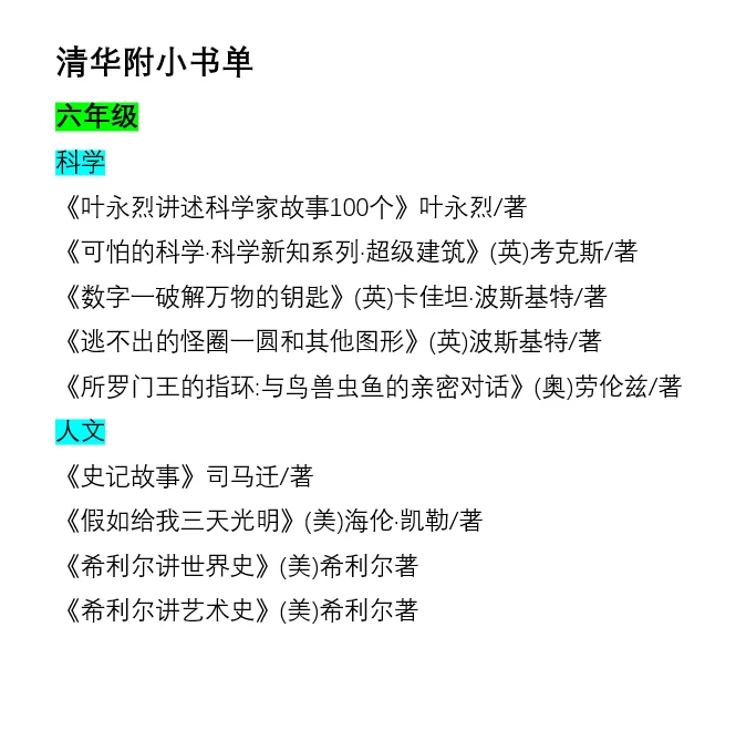 清华附小推荐书单（1-6年级）