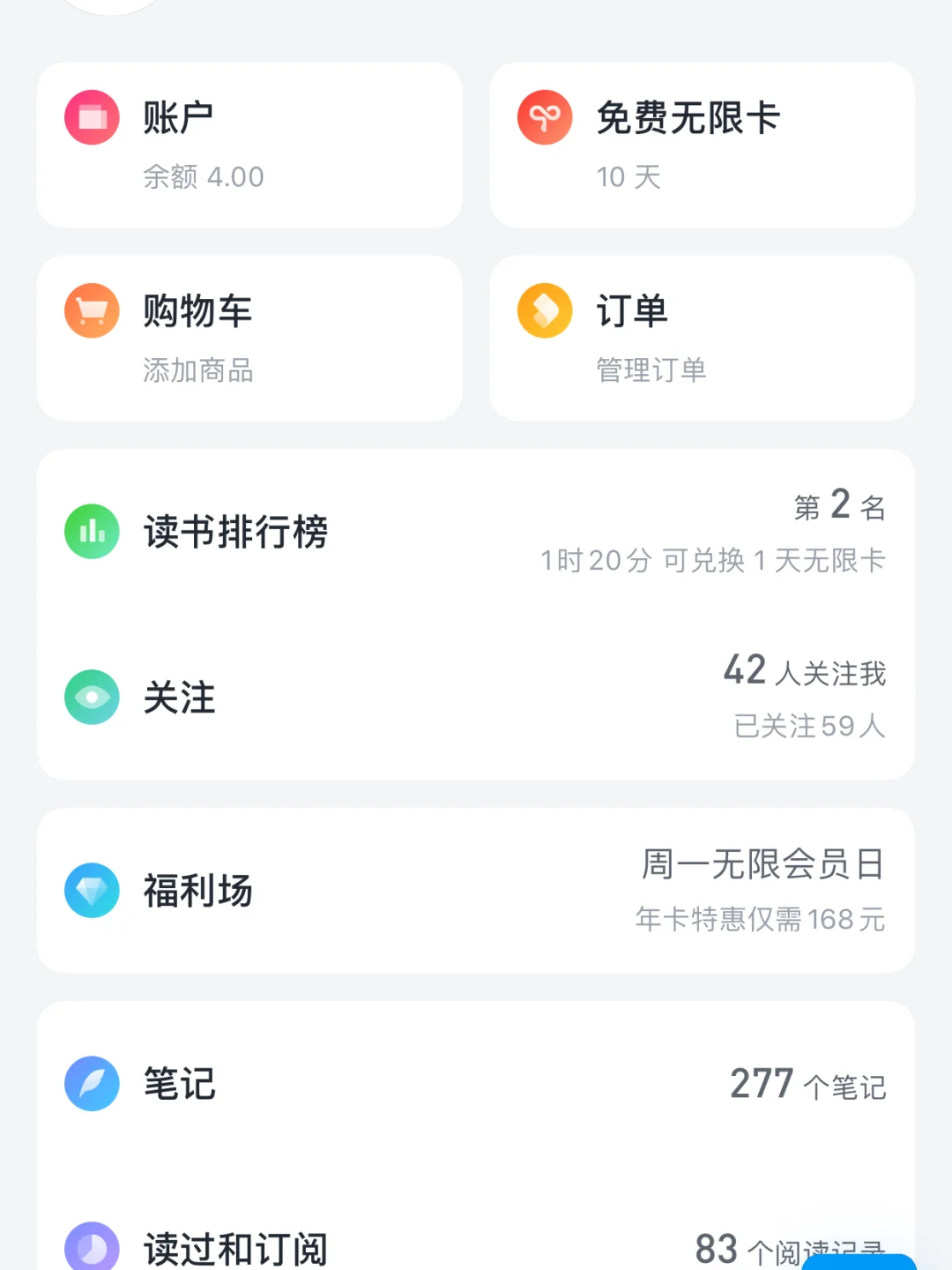 微信读书分享