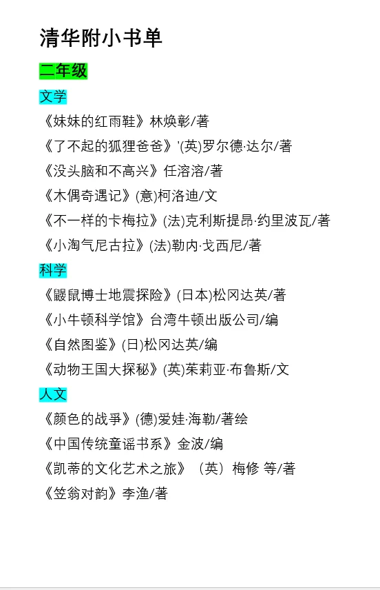 清华附小推荐书单（1-6年级）