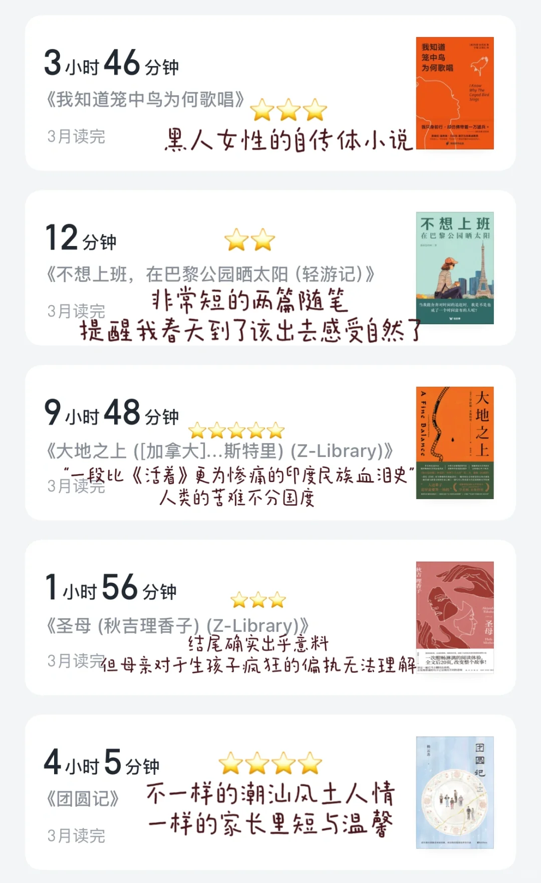 三月读书记录