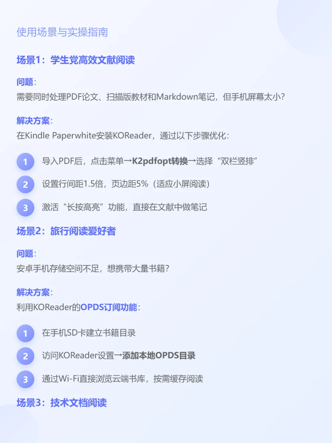 KOReader：多设备支持的全能电子书阅读器