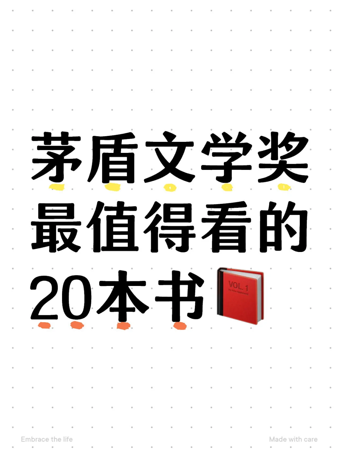茅盾文学奖最值得看的20本书📕