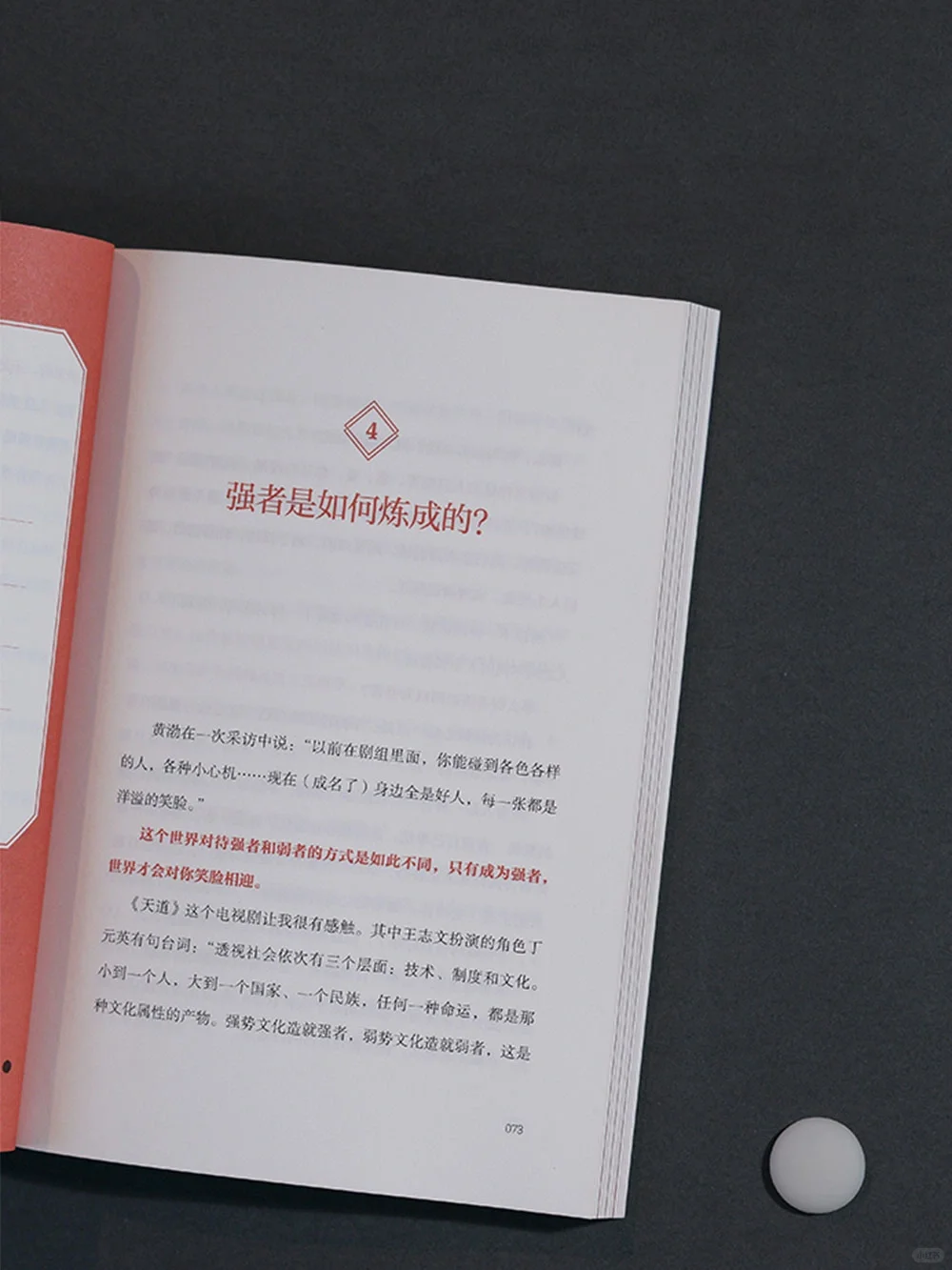 赠书🍀|看高手是怎么运用「狠人」思维的！