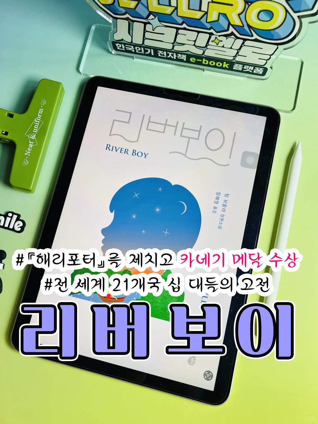 📕리버보이