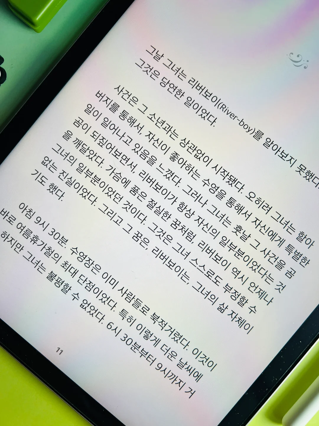 📕리버보이