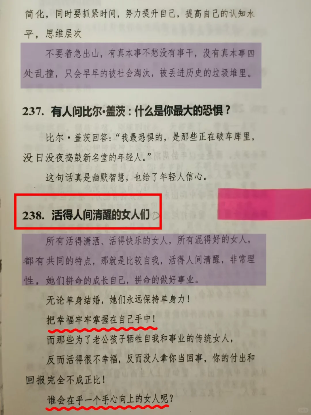 远离渣男，这本书让我瞬间清醒✨