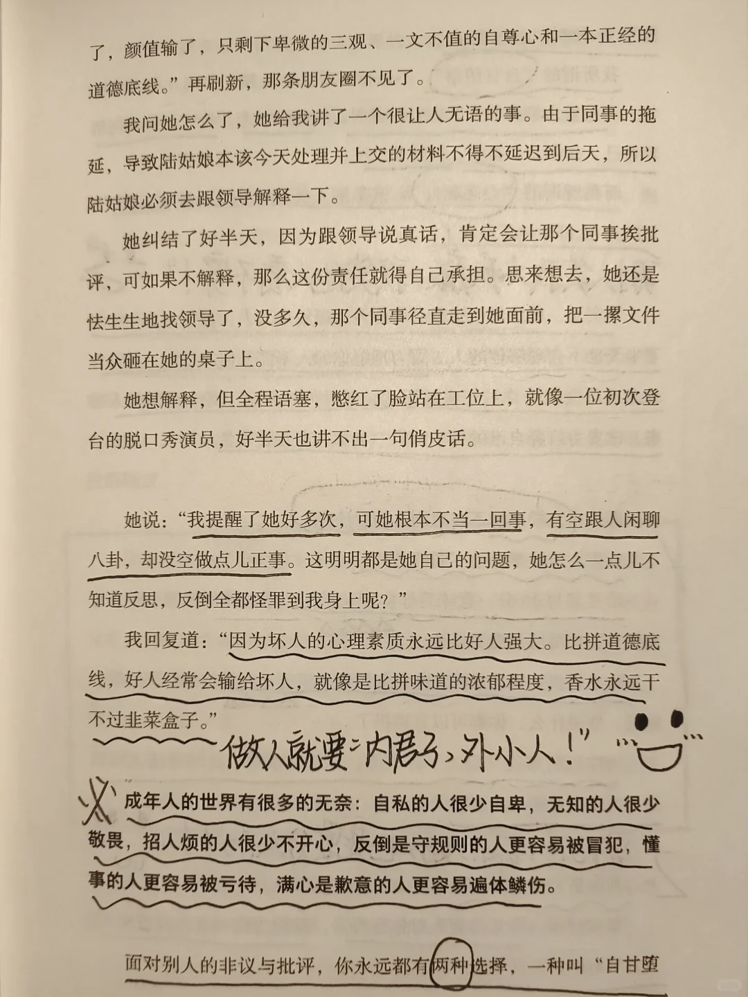 这篇读完太清醒了，忽然想通了好多事啊