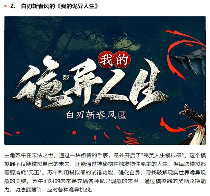 十本2024年新完结小说推荐，你喜欢哪本？
