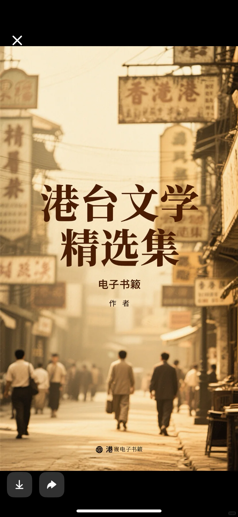港电子书资源