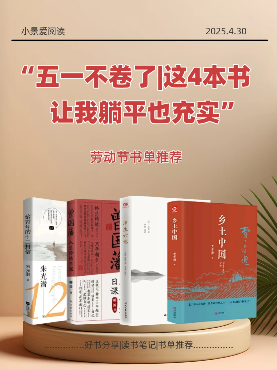 ✨假期书单｜读完这4本，我决定换种活法