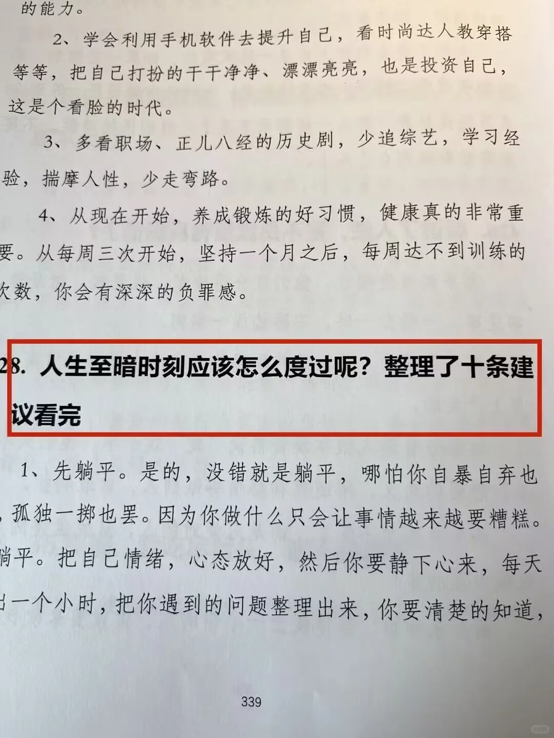 看完你就不生气了。开悟书！