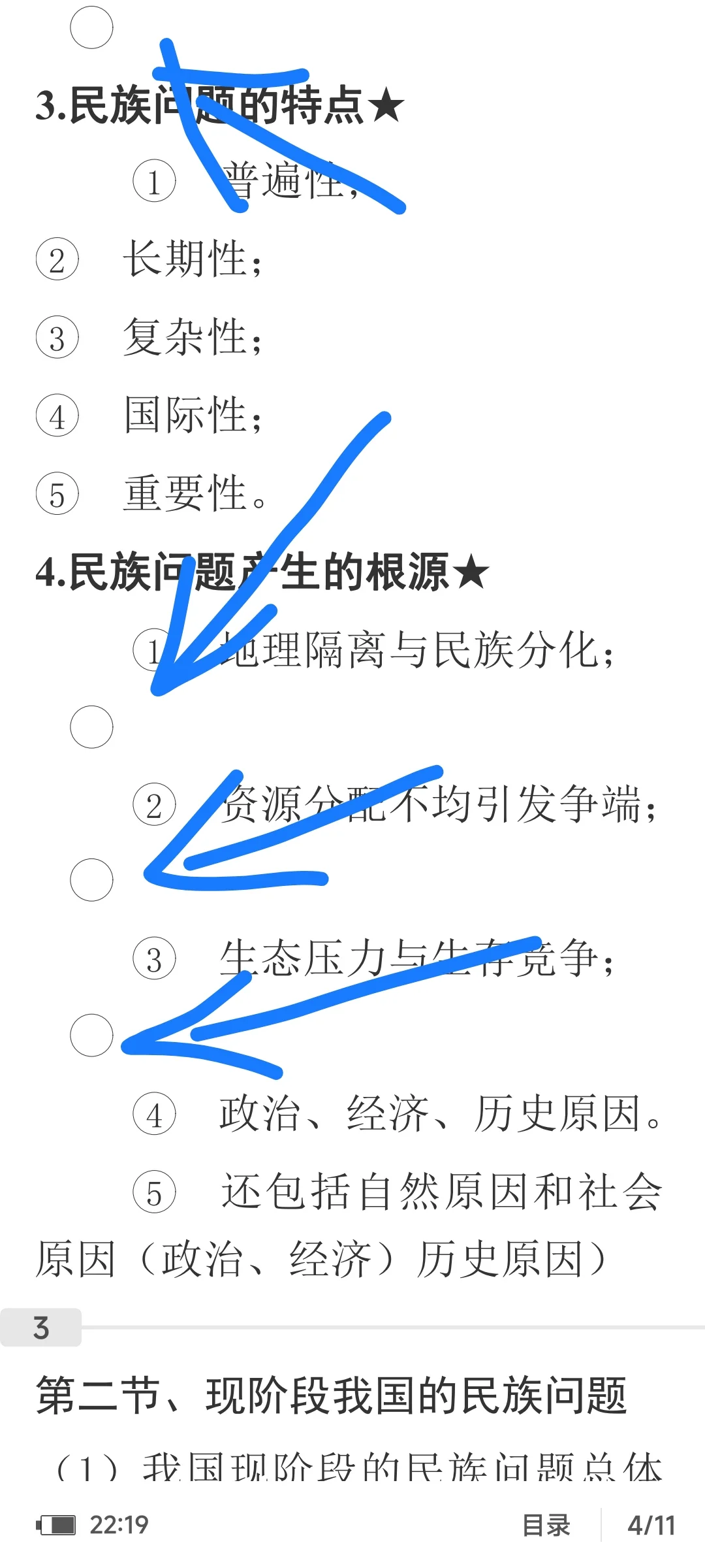 wps的pdf阅读模式的圈圈是哪来的
