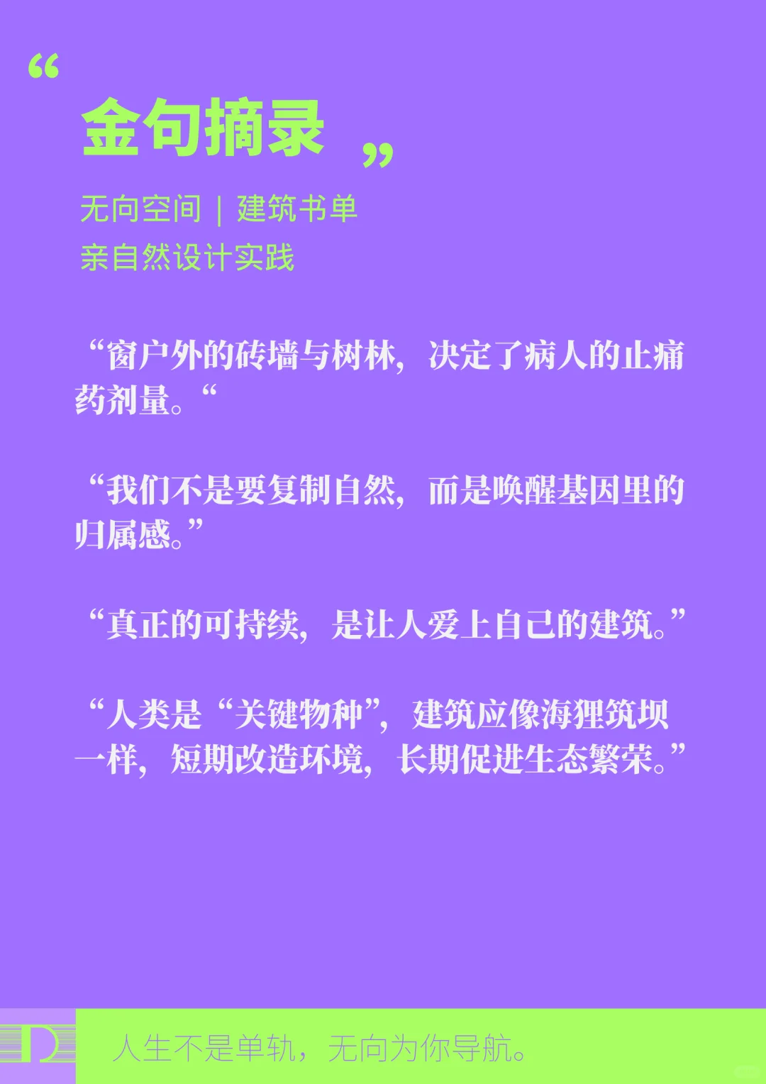 建筑书单 | 焦虑摆烂？城市需要亲自然设计