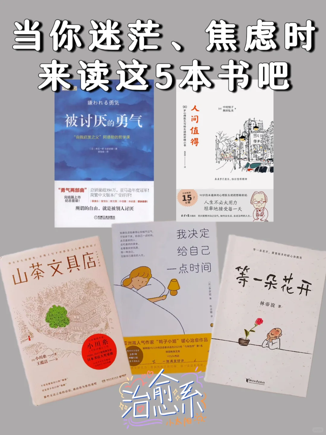读完这5本书📖，帮你找回内心的平静