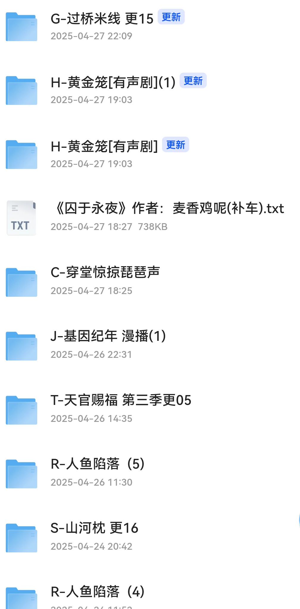 广播剧推荐/集全