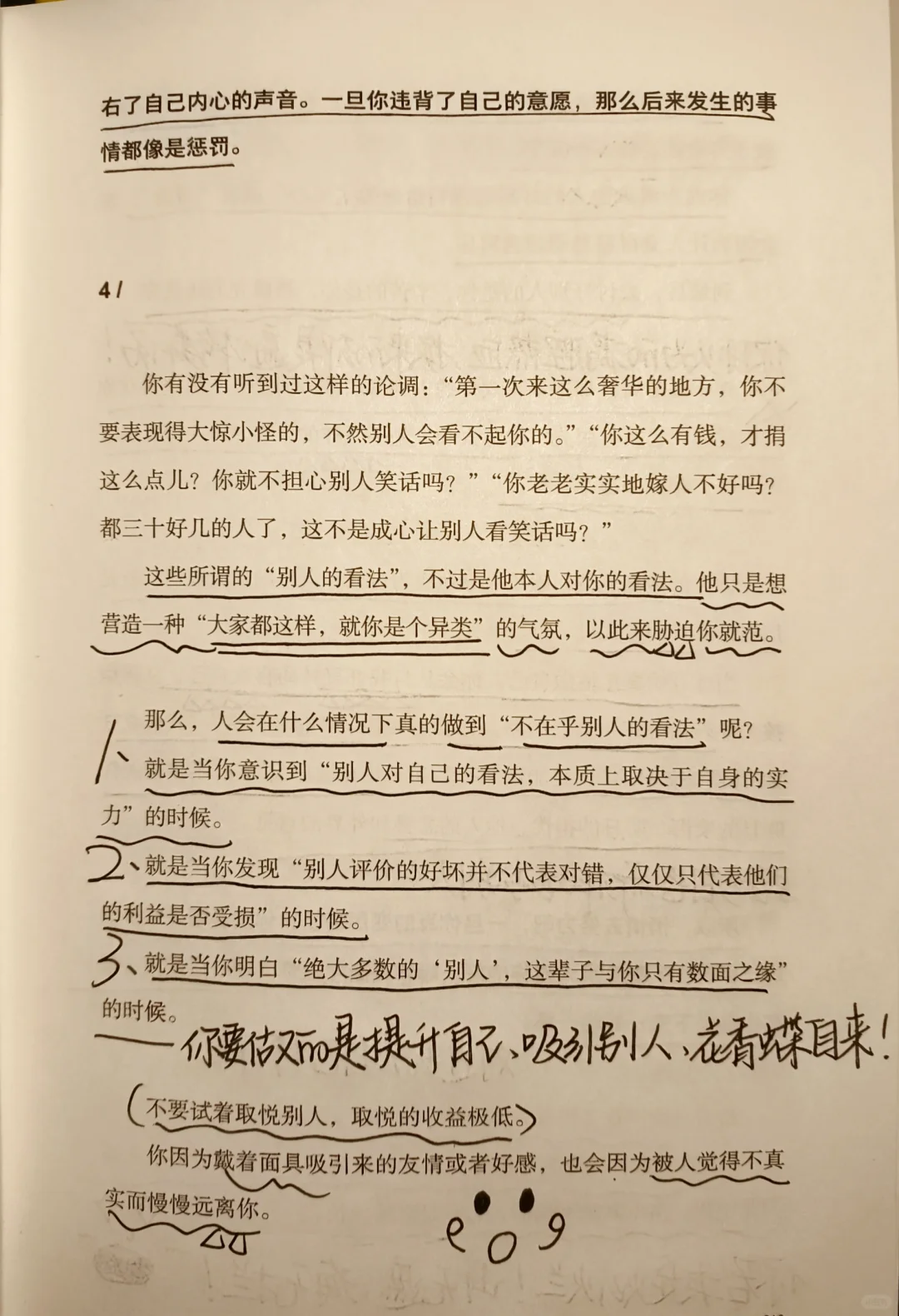 这篇读完太清醒了，忽然想通了好多事啊