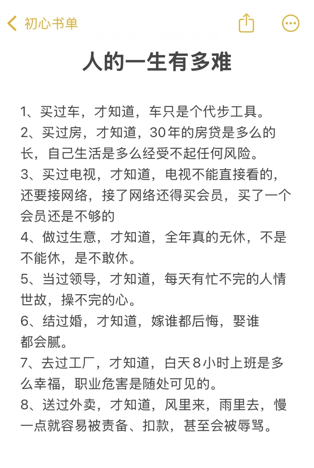 人的一生有多难