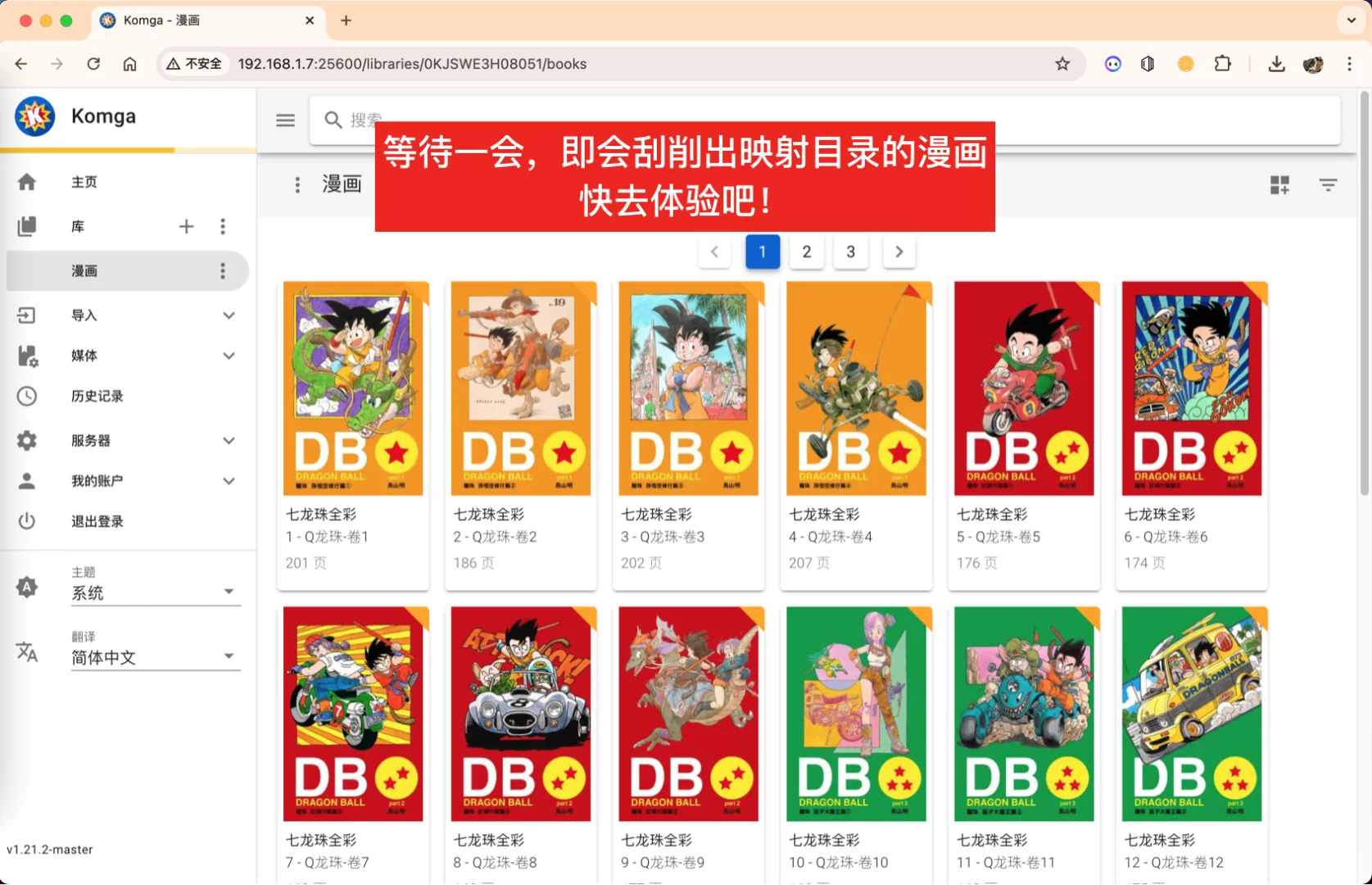 简洁好用的个人漫画阅读服务 Komga 部署