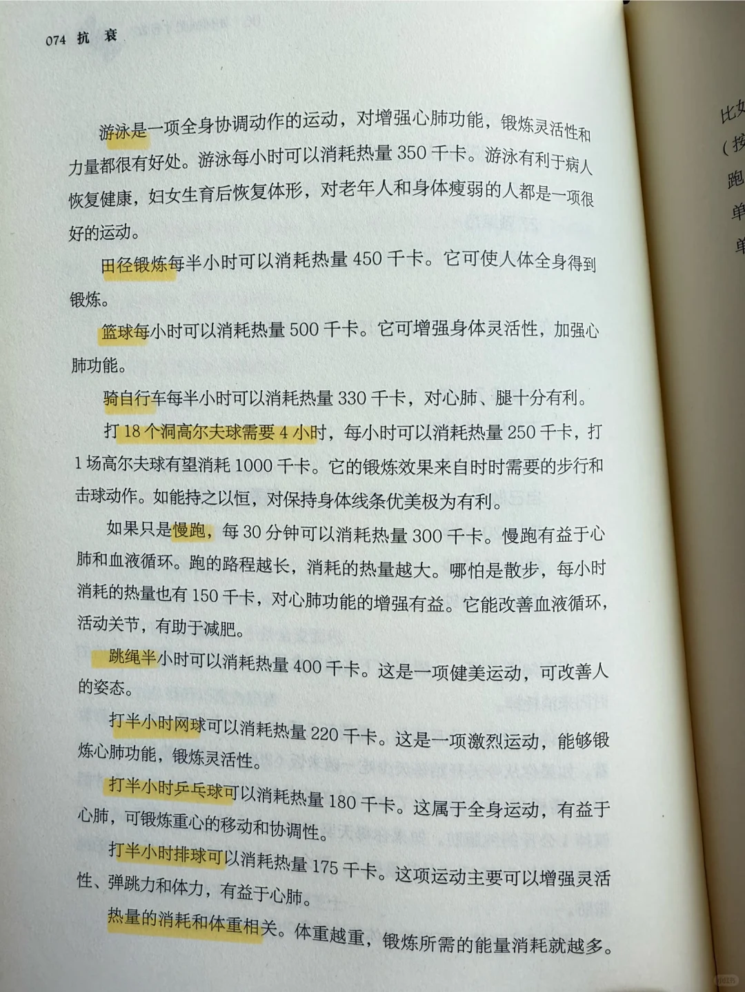健康书单📖《抗衰》