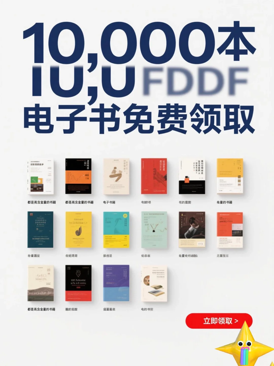 🌟【10000本高含金量电子书｜免费领取】🌟