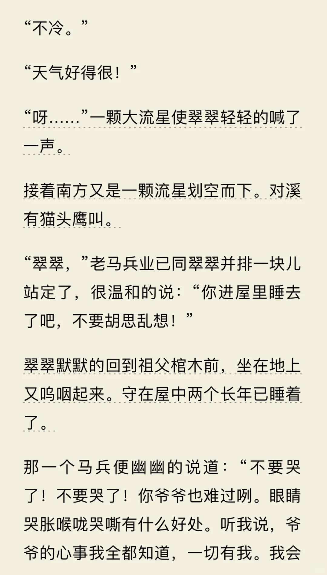 阅读•电子书《边城》——沈从文