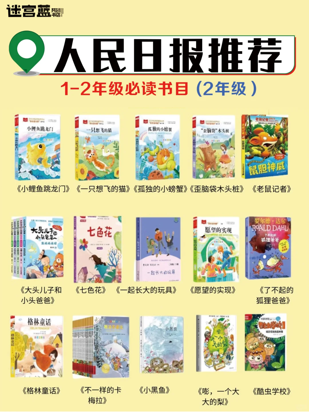 人民日报推荐1 - 2年级必读书单，建议收藏