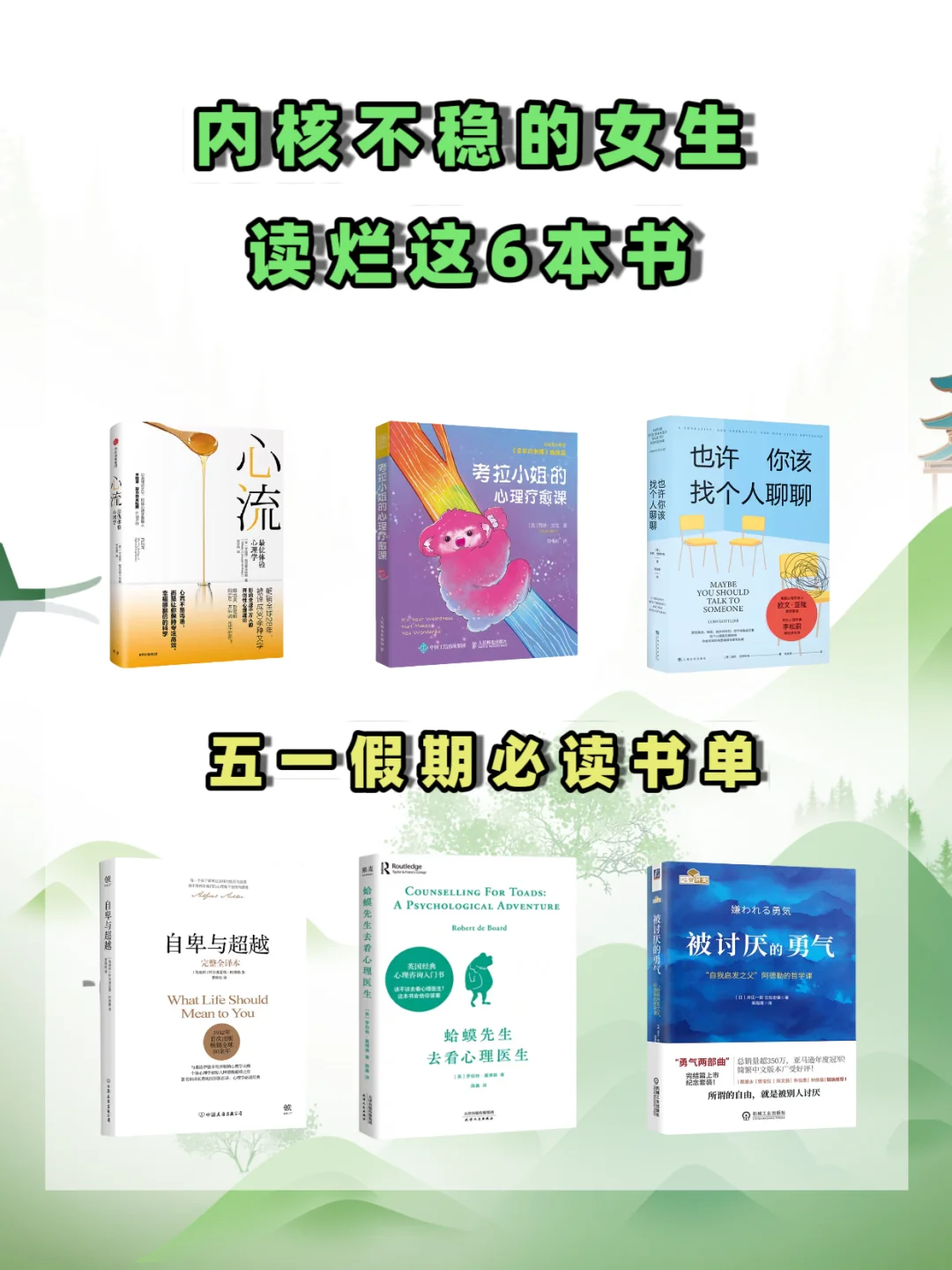 五一小长假必读书单内核不稳的女孩