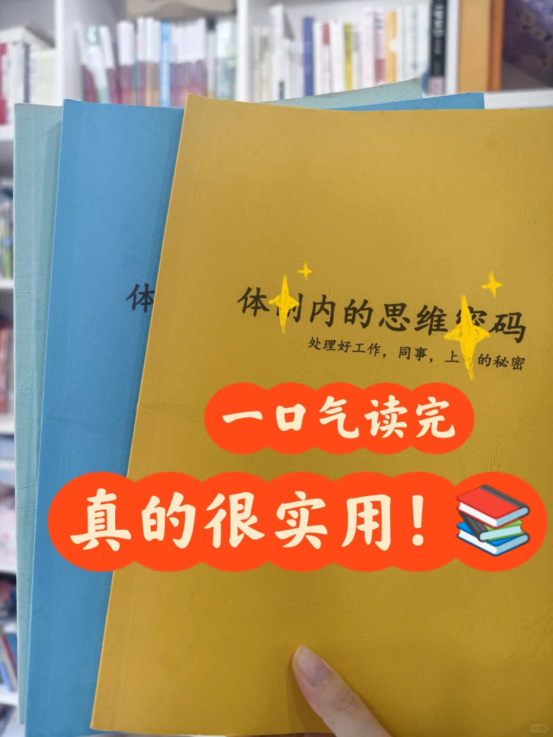 单位8年❗️有幸挖到一本体制思维神📚