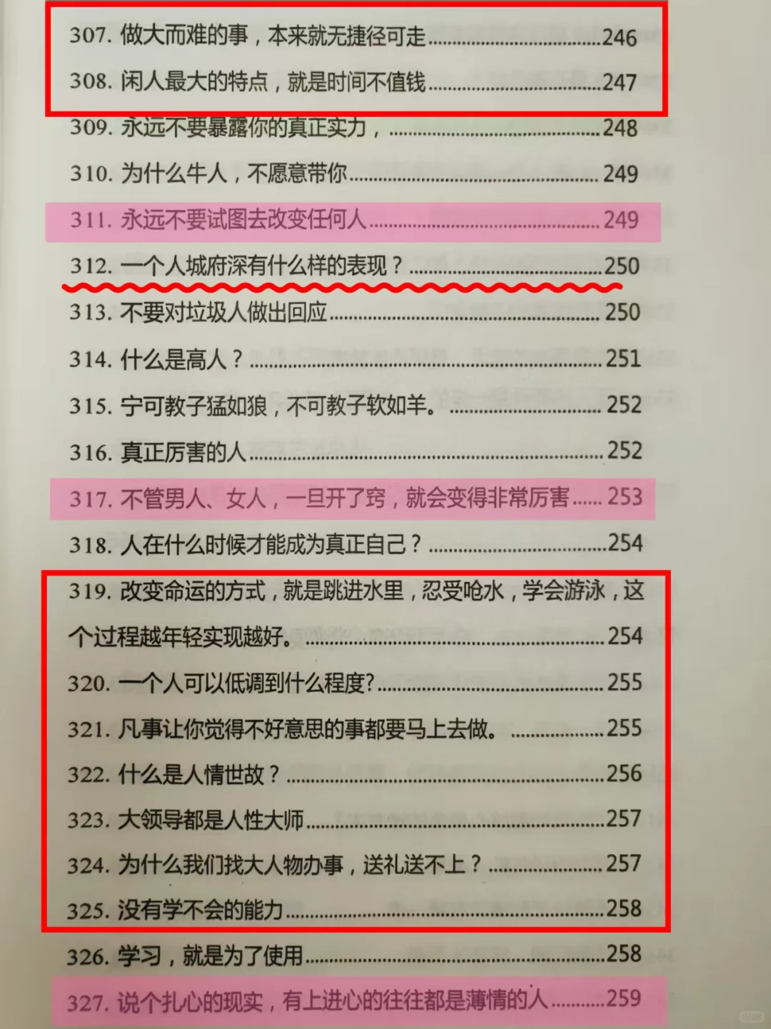 远离渣男，这本书让我瞬间清醒✨