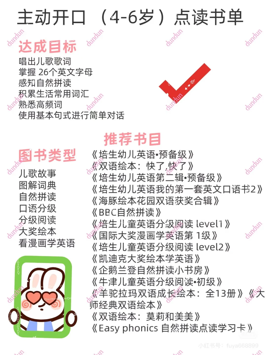 小鸡球球英文点读书单，请小主收下