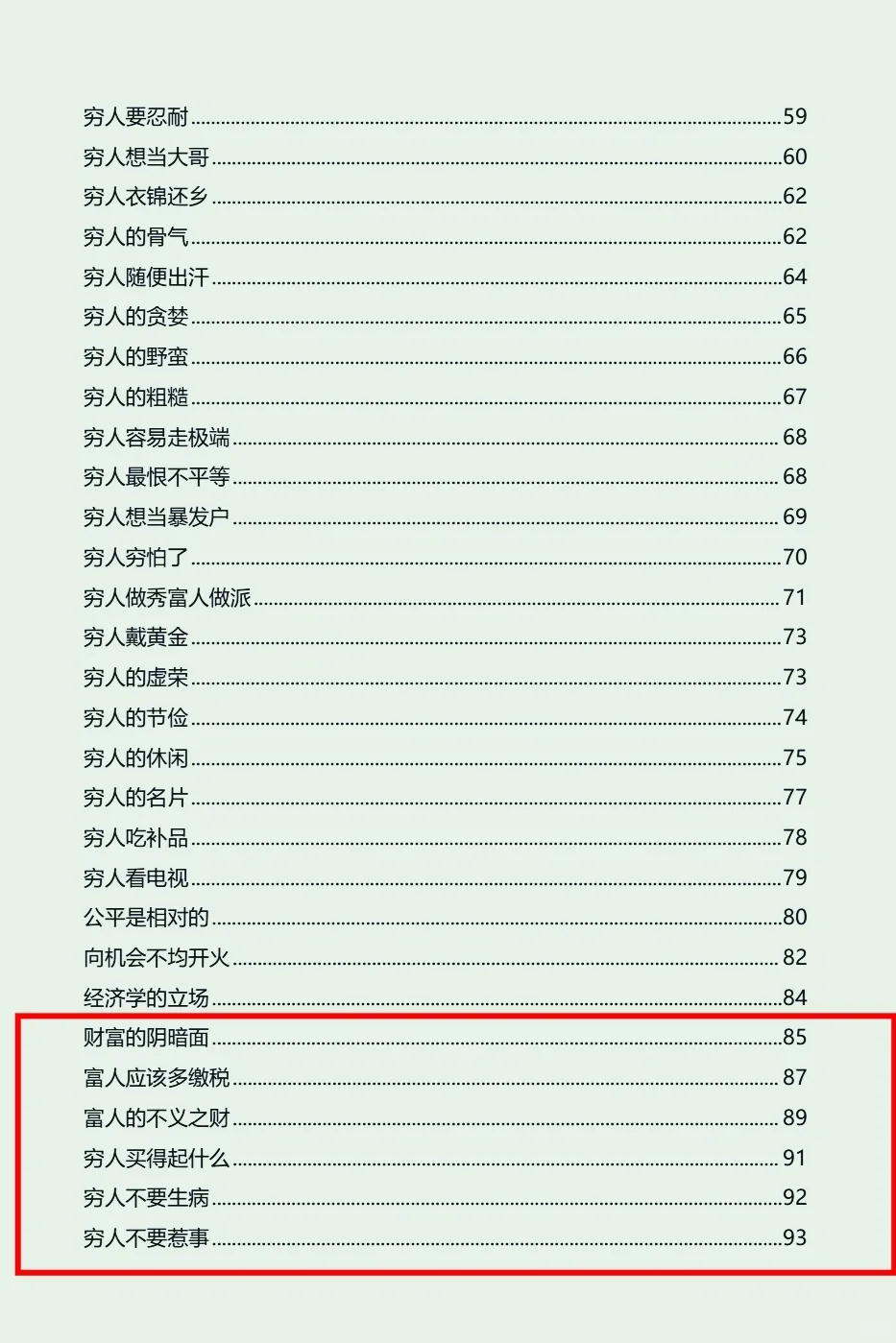 上层富人一定不会向穷人透露这本开悟好书
