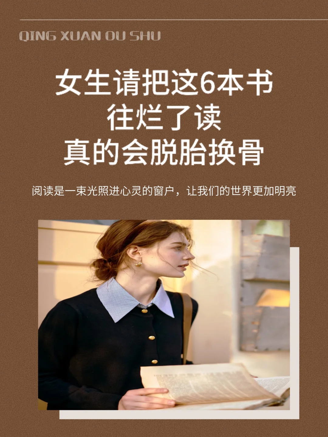 女生请把这六本书往烂了读真的会脱胎换骨！