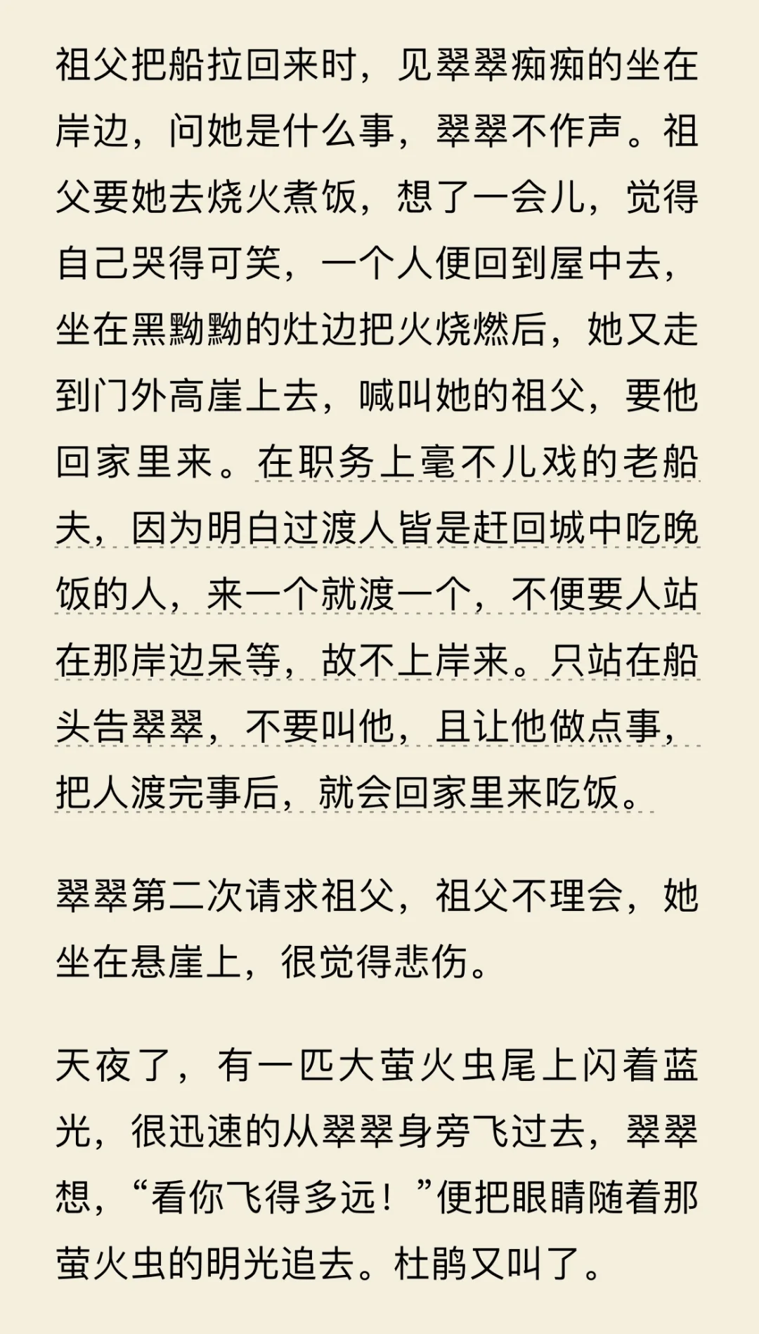 阅读•电子书《边城》——沈从文