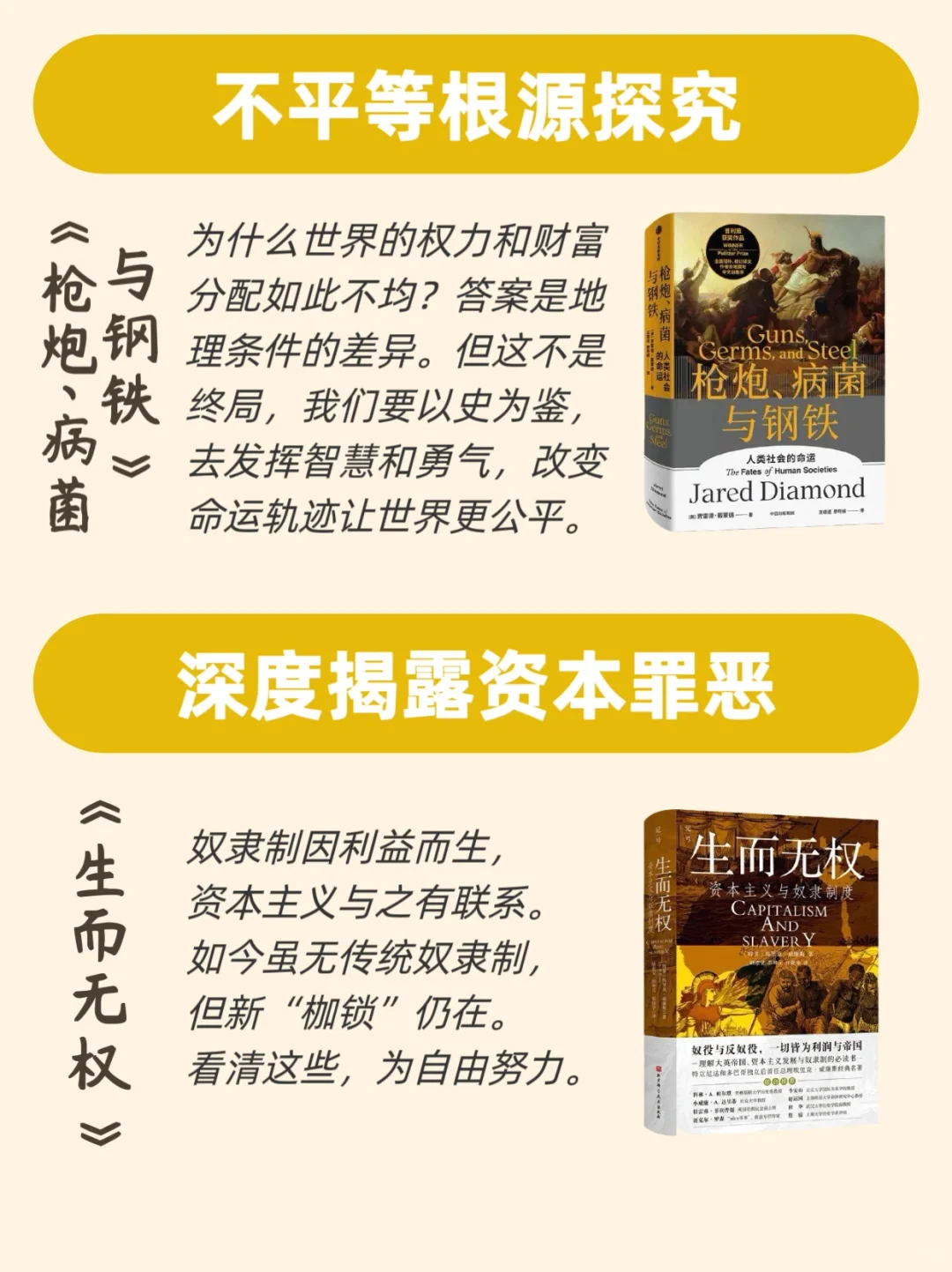 “上层社会”最怕穷人看到的🔟本书📚
