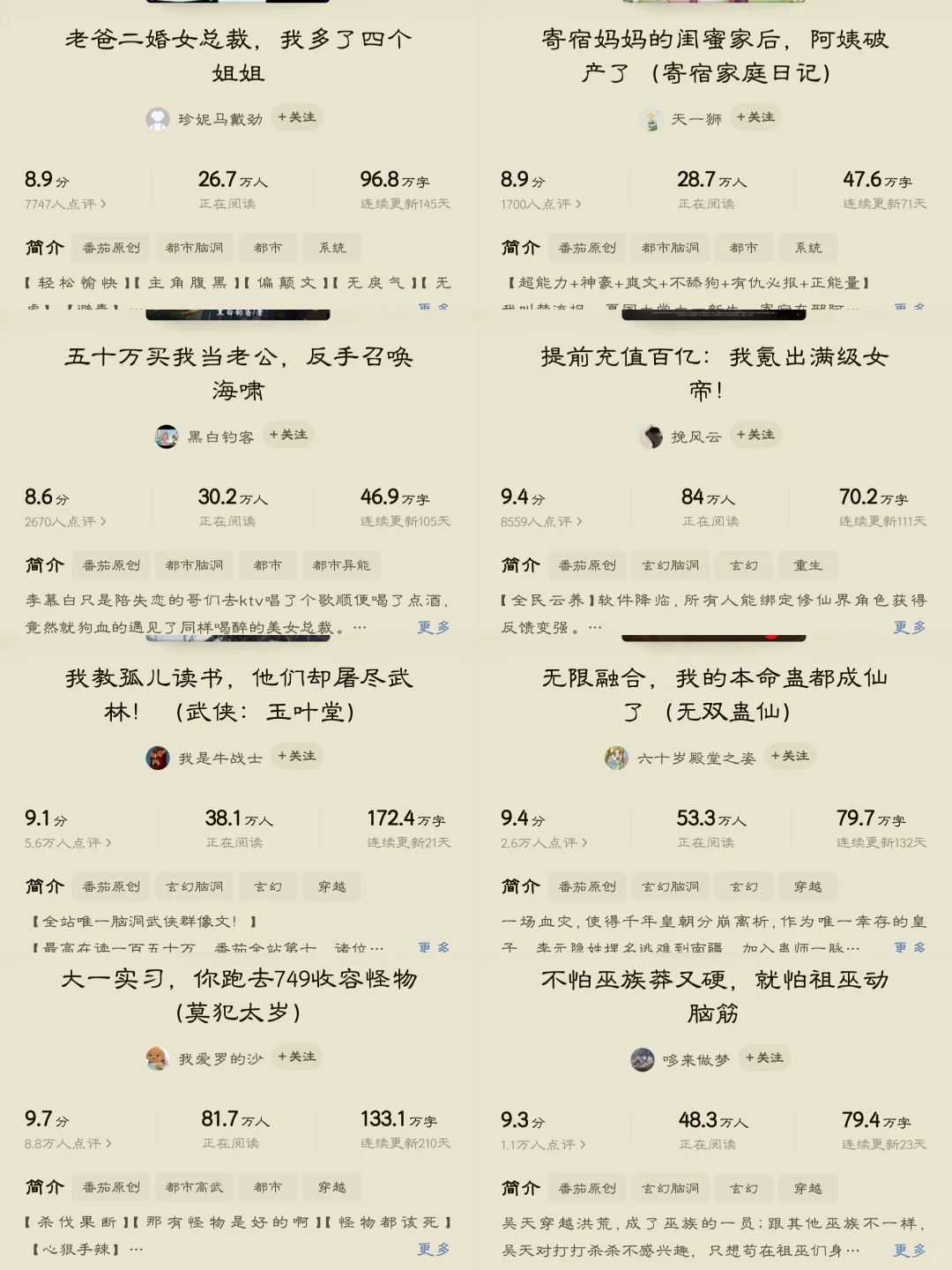 休假看稿！男频对标书单来临！