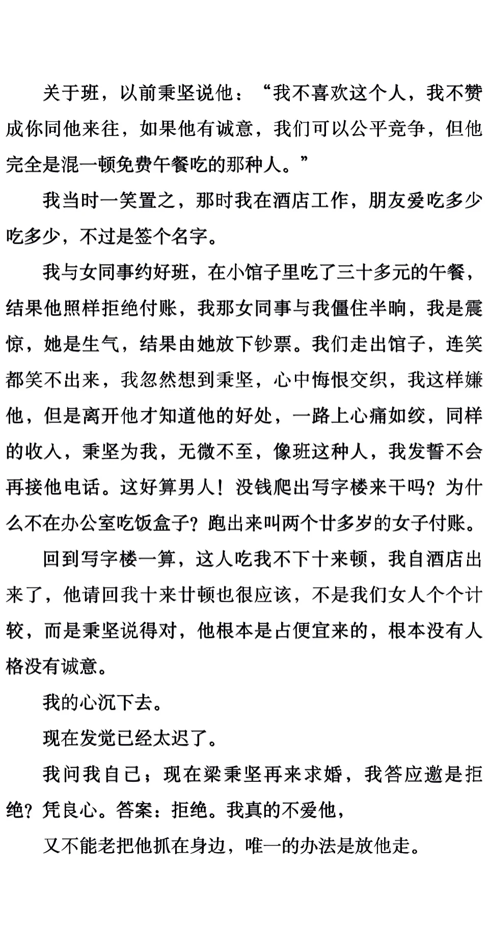 《雨天》/上 亦舒