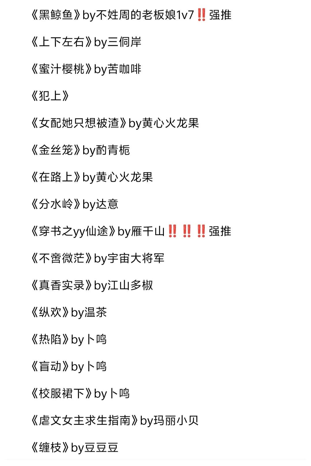 一女多男主宝藏书单｜BG向