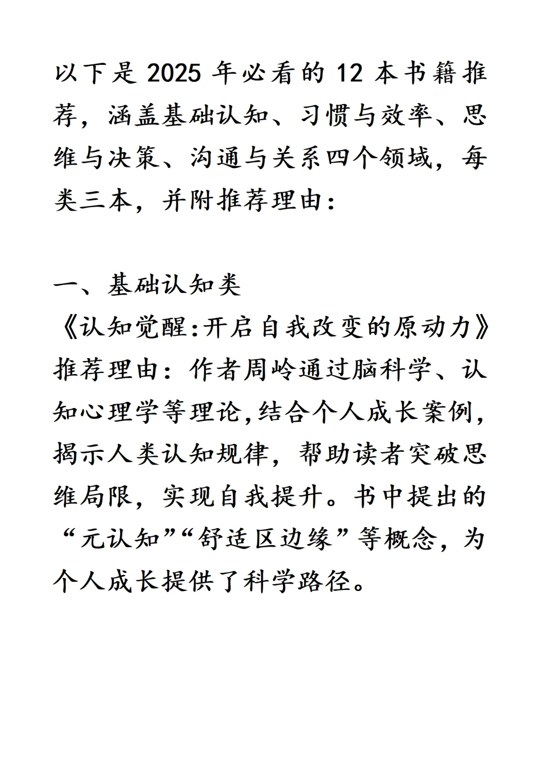 DeepSeek推荐2025年必读的12本书！