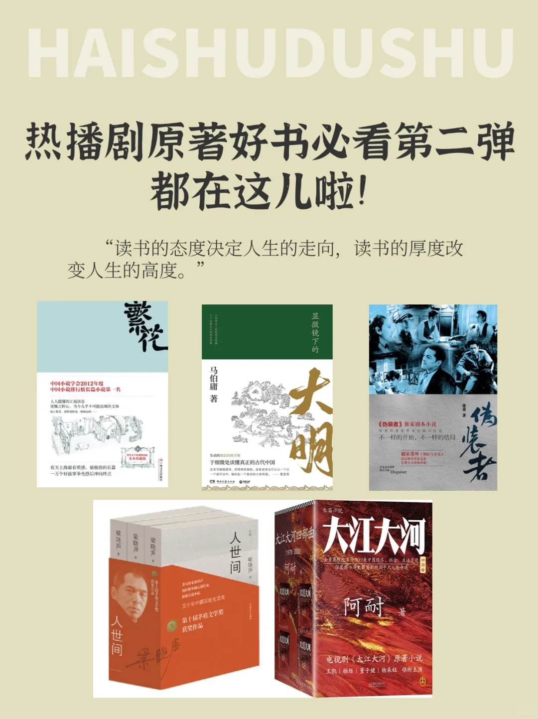 📚热播剧原著好书第二弹来啦！超好看快码住～