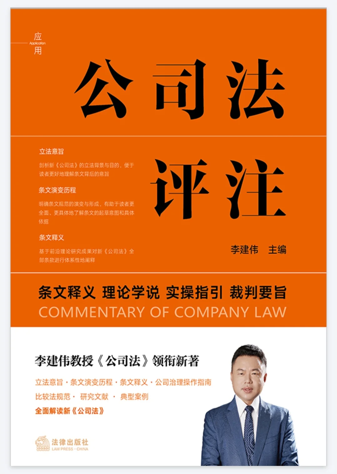 公司法评注李建伟pdf电子版