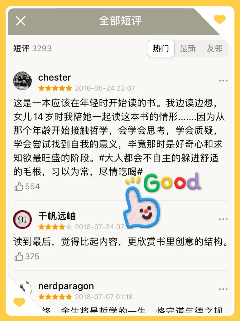 苏菲的世界