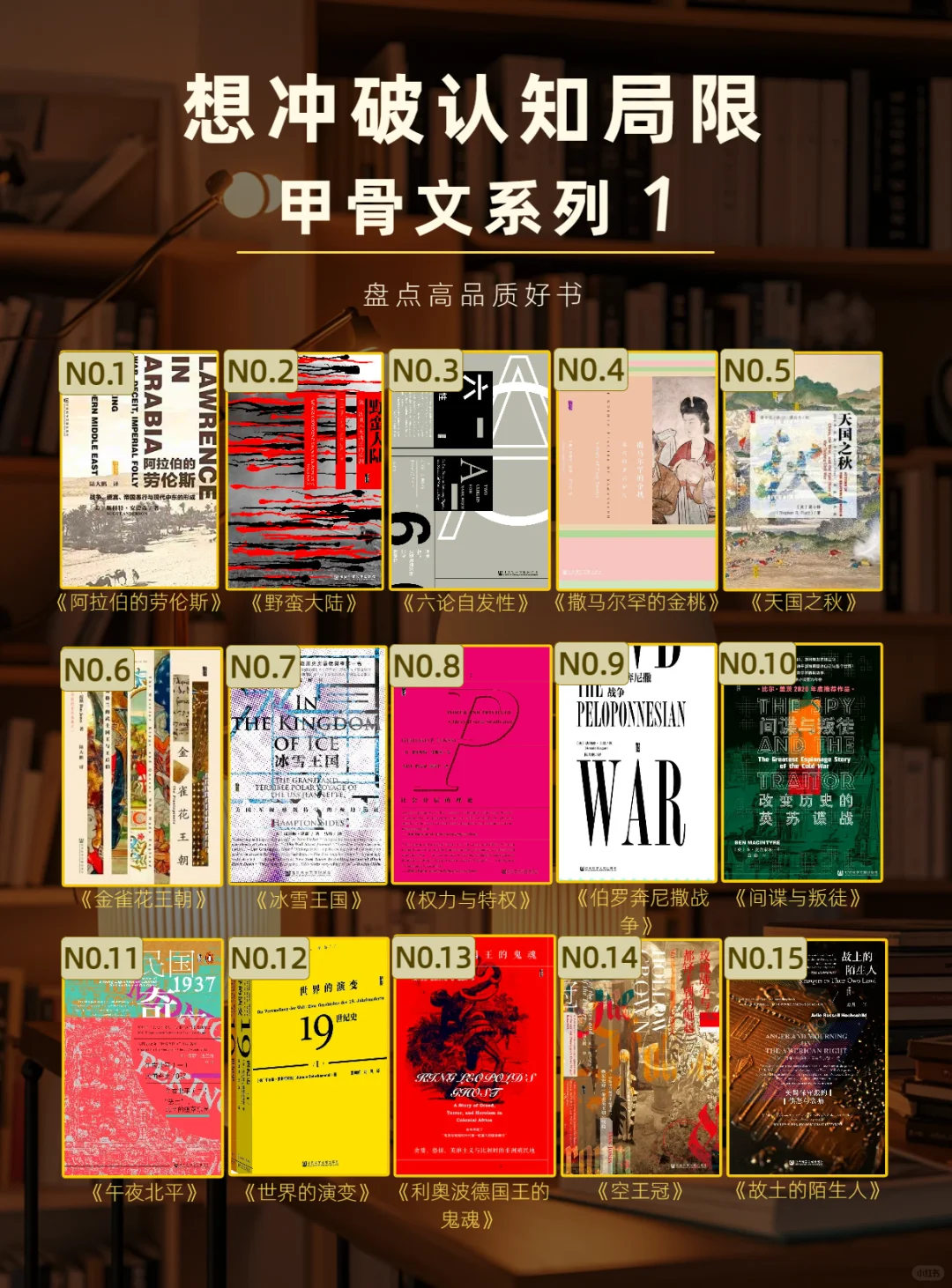史政书单🗺️冲破认知局限，打开全球视野