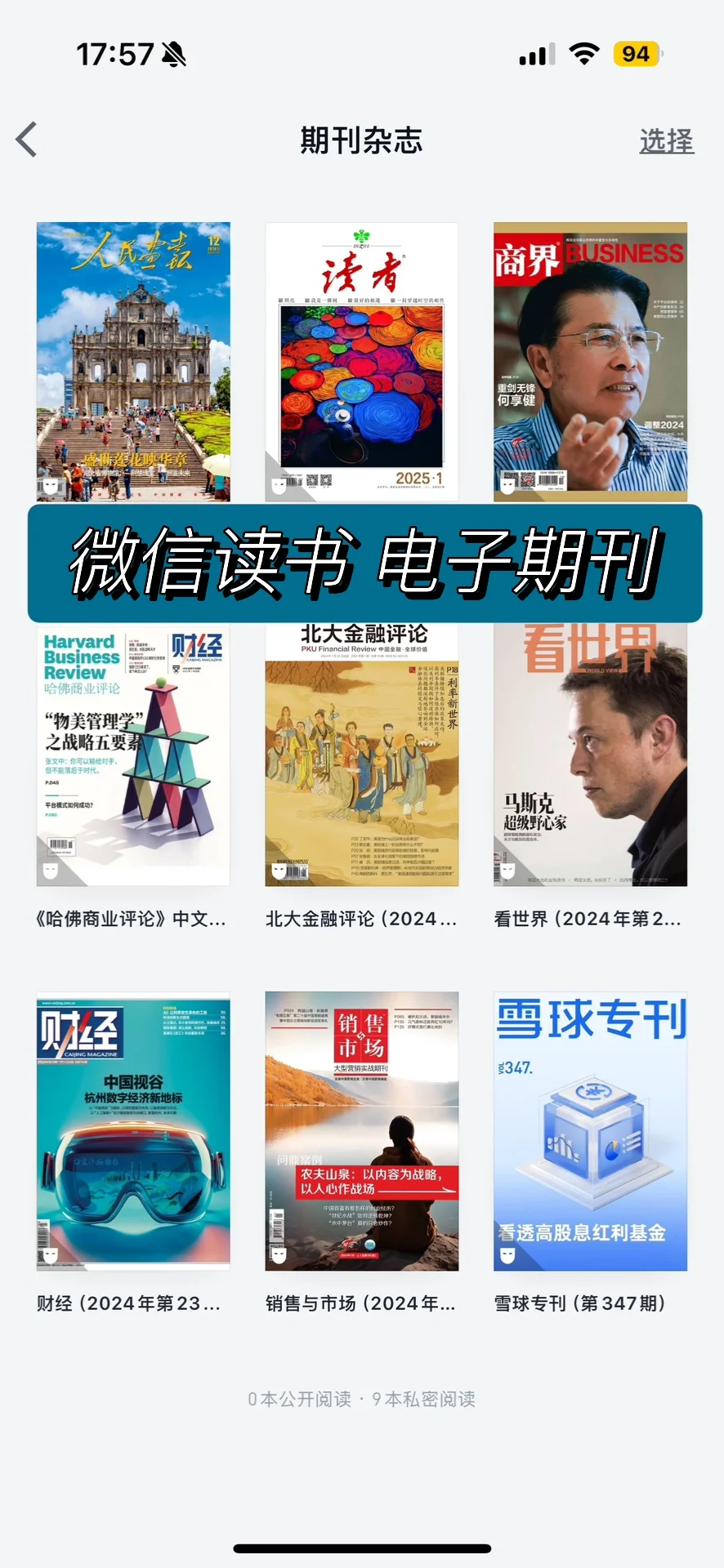 【律师书单】微信读书必看杂志电子刊系列