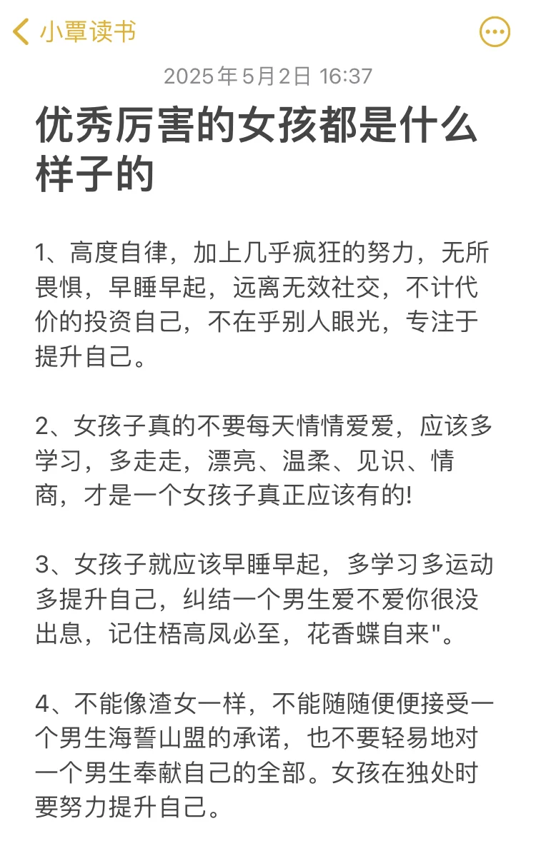 优秀厉害的女孩都是什么样子的，绝版书